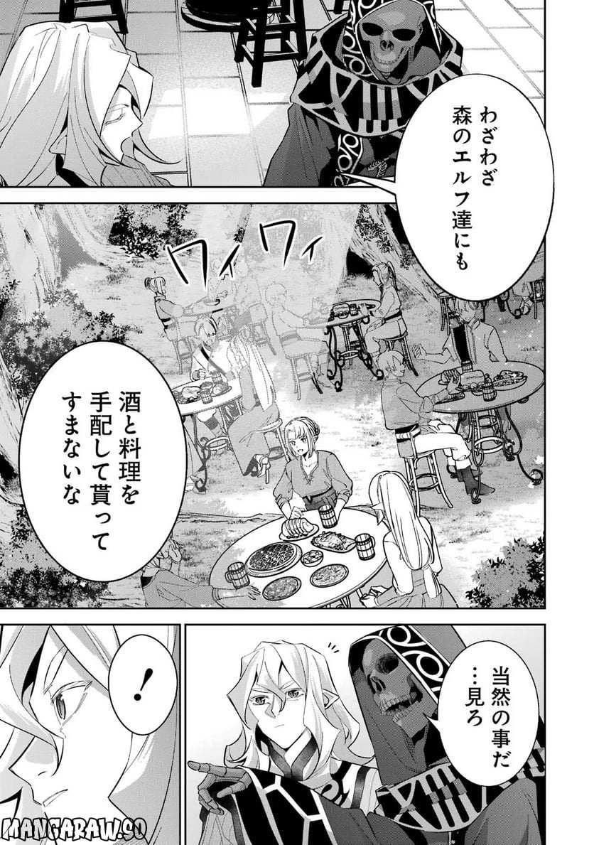 処刑された賢者はリッチに転生して侵略戦争を始める 第21話 - Trang 11