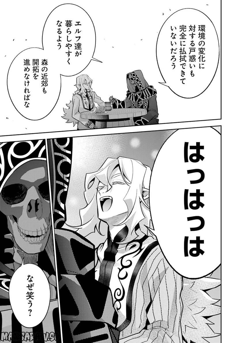 処刑された賢者はリッチに転生して侵略戦争を始める 第21話 - Trang 13