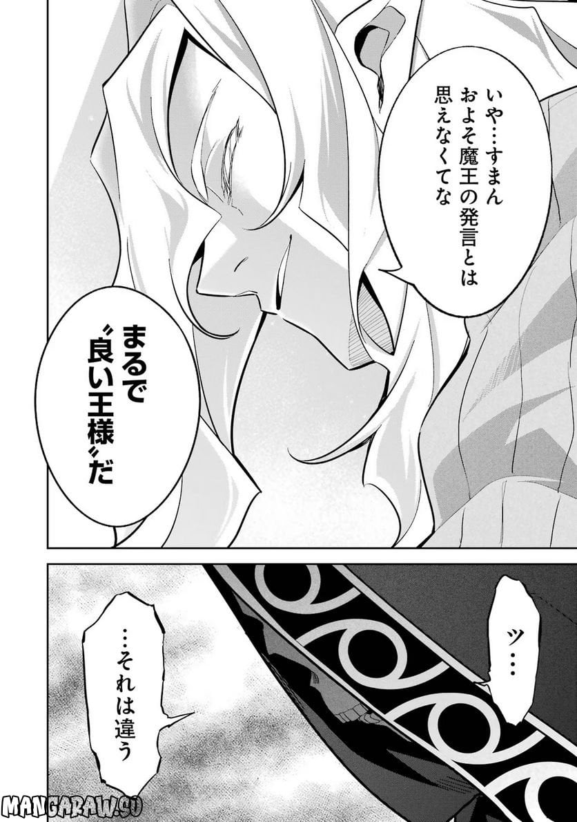 処刑された賢者はリッチに転生して侵略戦争を始める 第21話 - Trang 14