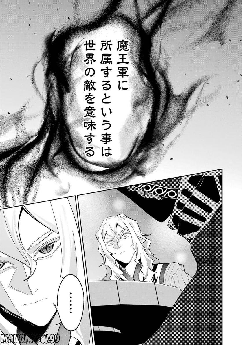 処刑された賢者はリッチに転生して侵略戦争を始める 第21話 - Trang 15