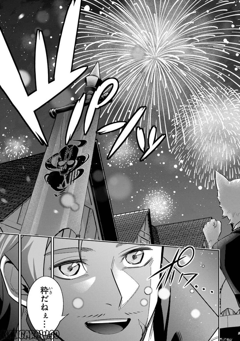 処刑された賢者はリッチに転生して侵略戦争を始める 第21話 - Trang 19