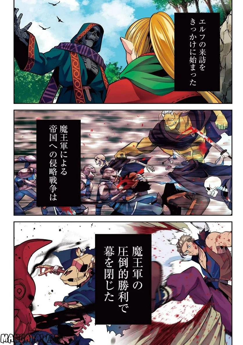 処刑された賢者はリッチに転生して侵略戦争を始める 第21話 - Trang 3