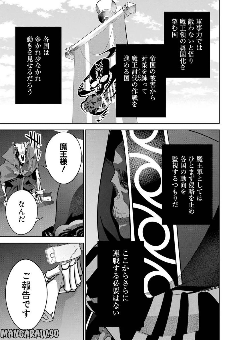 処刑された賢者はリッチに転生して侵略戦争を始める 第21話 - Trang 21