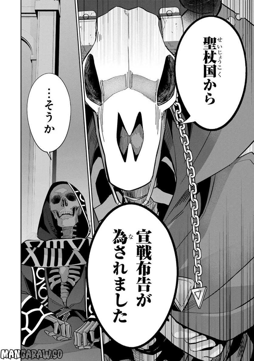 処刑された賢者はリッチに転生して侵略戦争を始める 第21話 - Trang 22