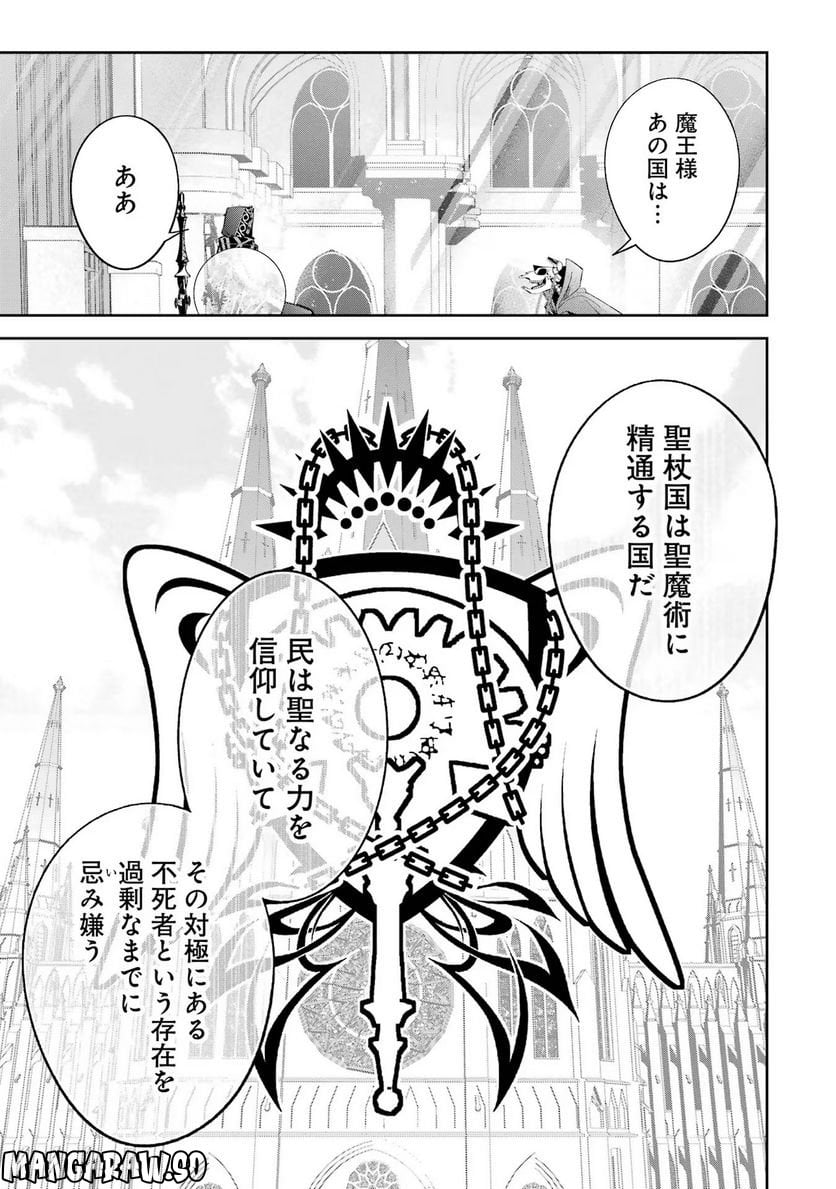 処刑された賢者はリッチに転生して侵略戦争を始める 第21話 - Trang 23