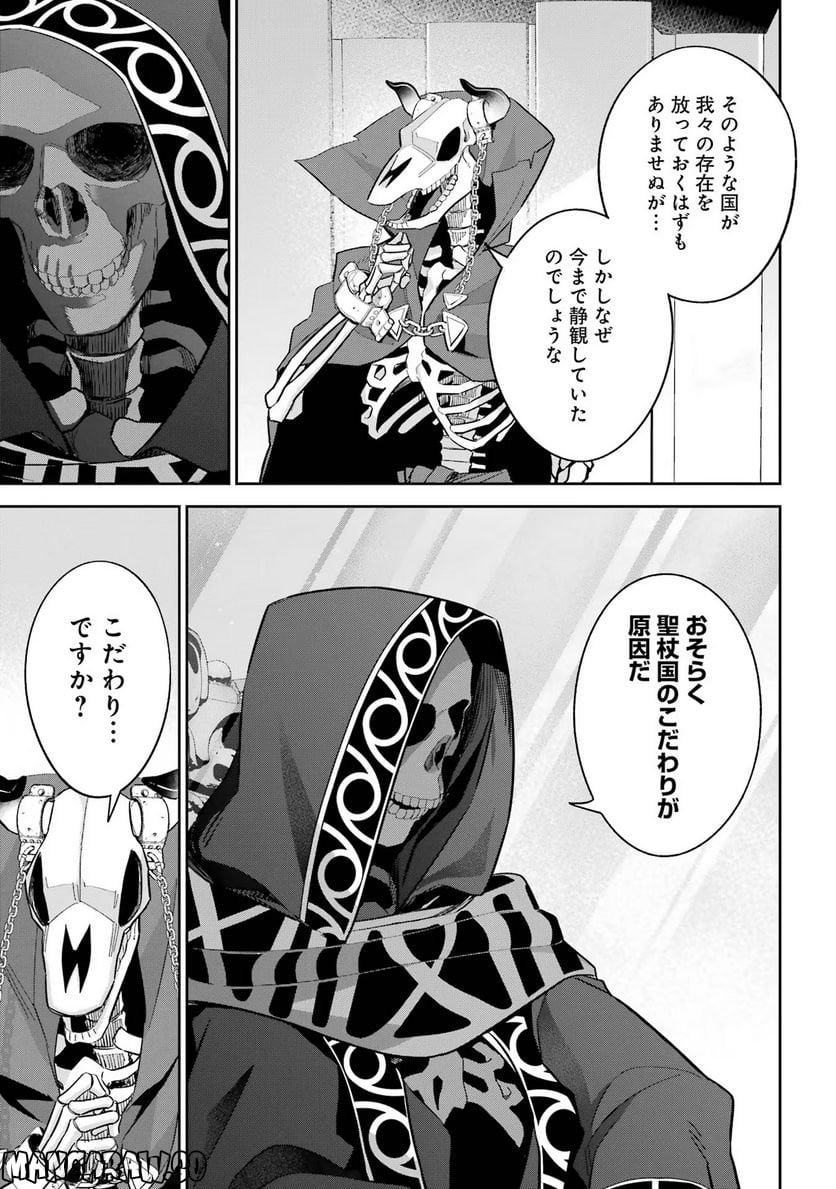 処刑された賢者はリッチに転生して侵略戦争を始める 第21話 - Trang 25