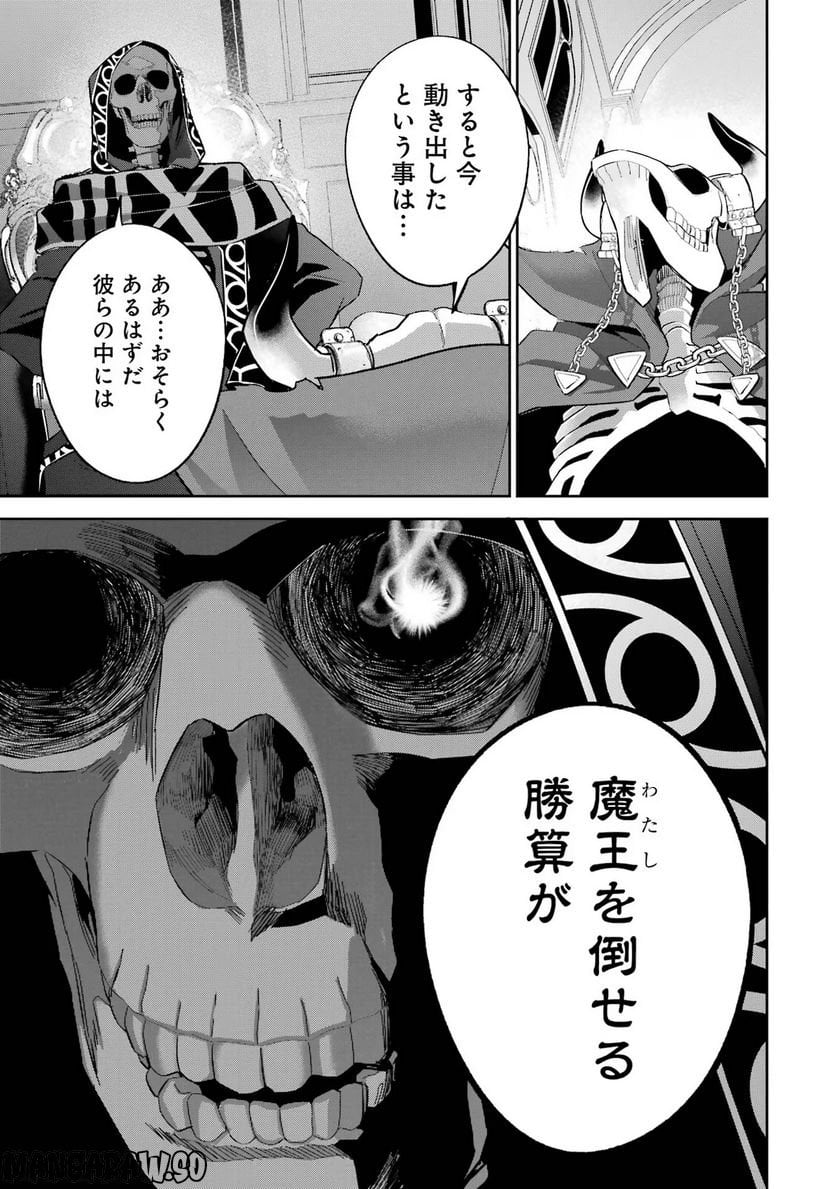 処刑された賢者はリッチに転生して侵略戦争を始める 第21話 - Trang 27