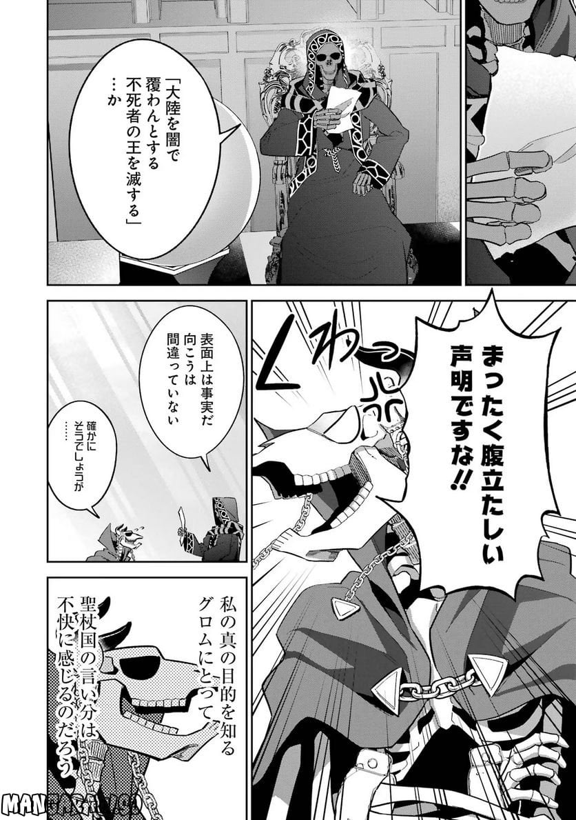 処刑された賢者はリッチに転生して侵略戦争を始める 第21話 - Trang 28
