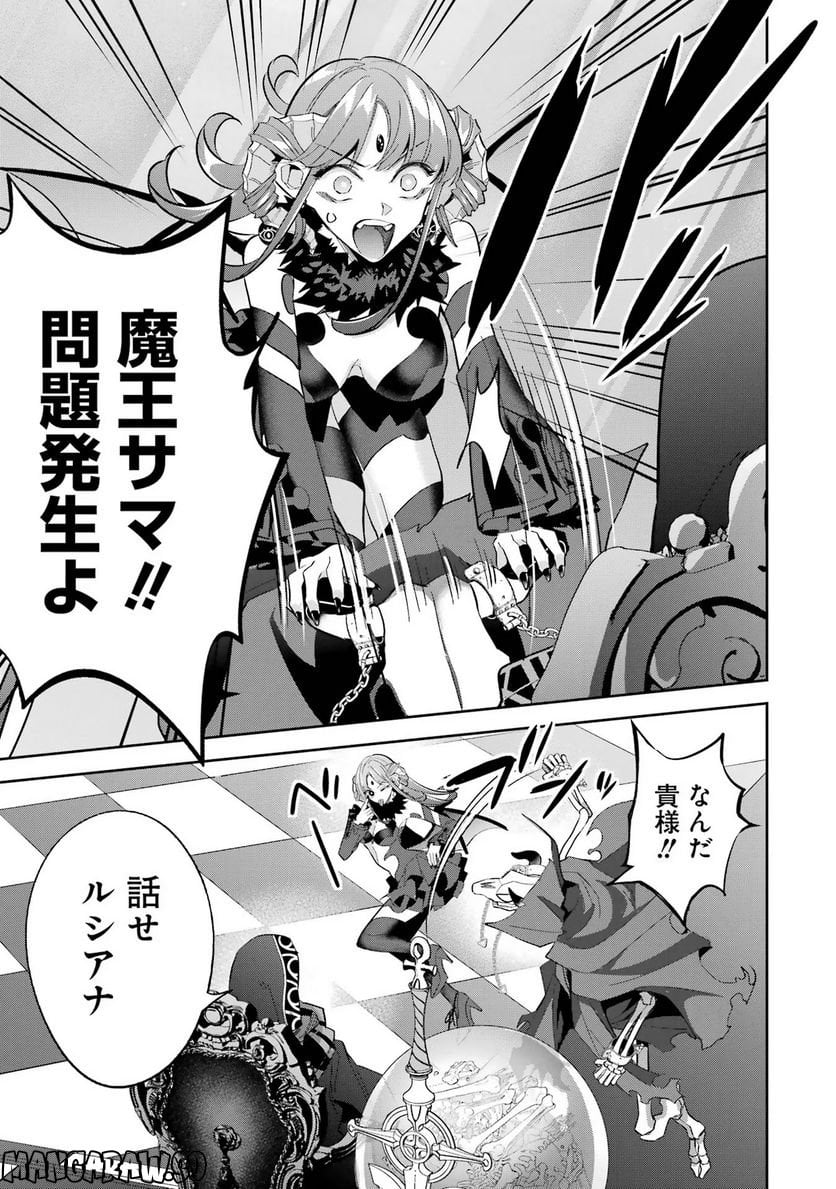 処刑された賢者はリッチに転生して侵略戦争を始める 第21話 - Trang 29