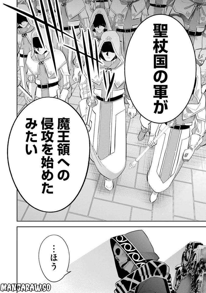 処刑された賢者はリッチに転生して侵略戦争を始める 第21話 - Trang 30