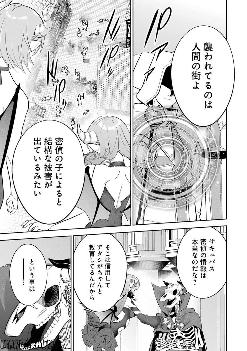 処刑された賢者はリッチに転生して侵略戦争を始める 第21話 - Trang 31