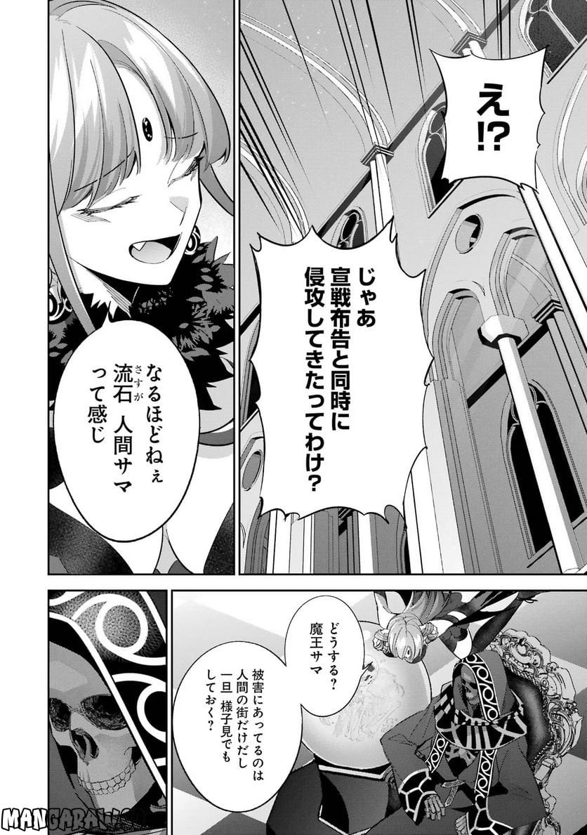 処刑された賢者はリッチに転生して侵略戦争を始める 第21話 - Trang 32