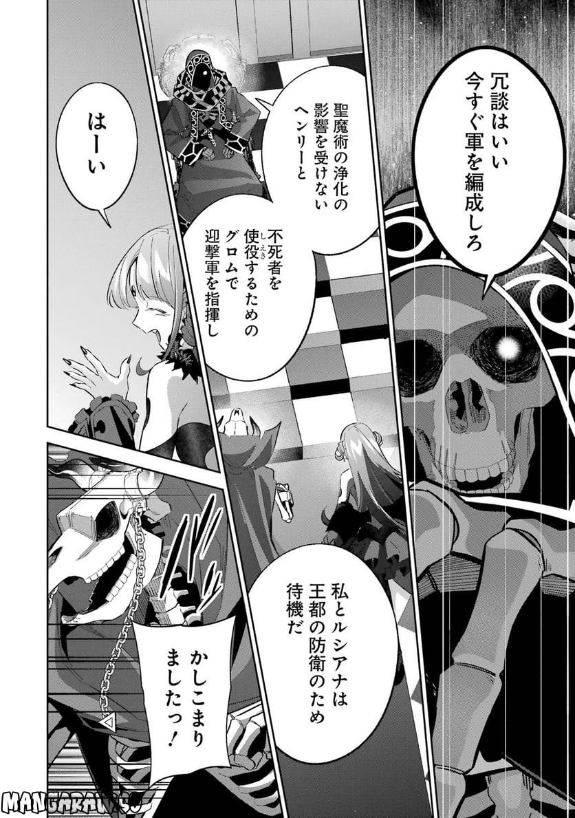 処刑された賢者はリッチに転生して侵略戦争を始める 第21話 - Trang 34