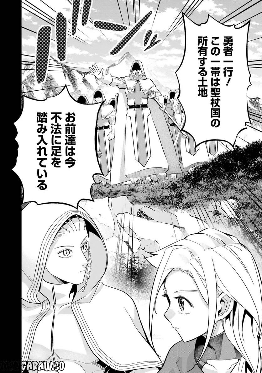 処刑された賢者はリッチに転生して侵略戦争を始める 第21話 - Trang 36