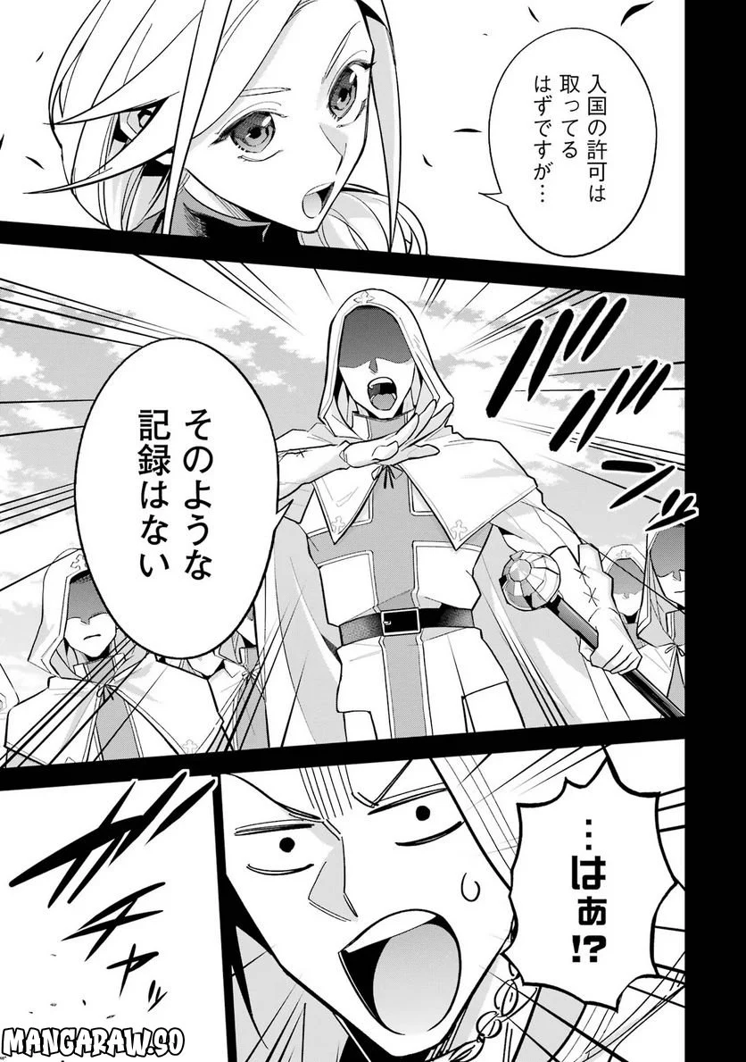 処刑された賢者はリッチに転生して侵略戦争を始める 第21話 - Trang 37