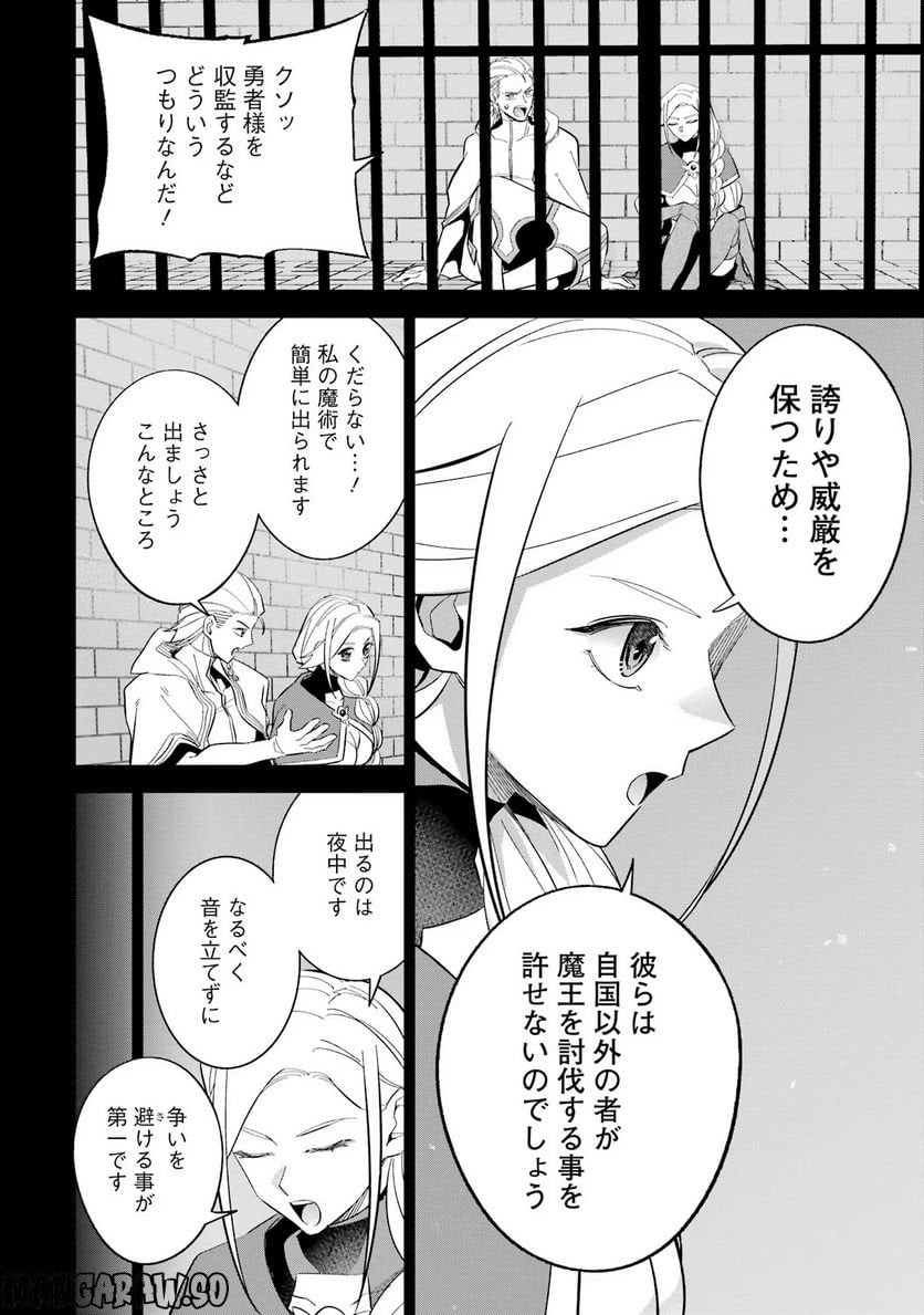 処刑された賢者はリッチに転生して侵略戦争を始める 第21話 - Trang 38