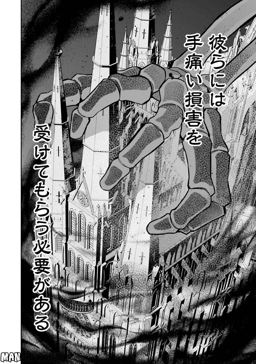 処刑された賢者はリッチに転生して侵略戦争を始める 第21話 - Trang 40