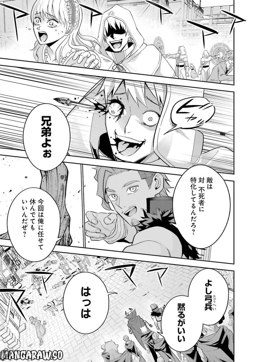 処刑された賢者はリッチに転生して侵略戦争を始める 第21話 - Trang 41