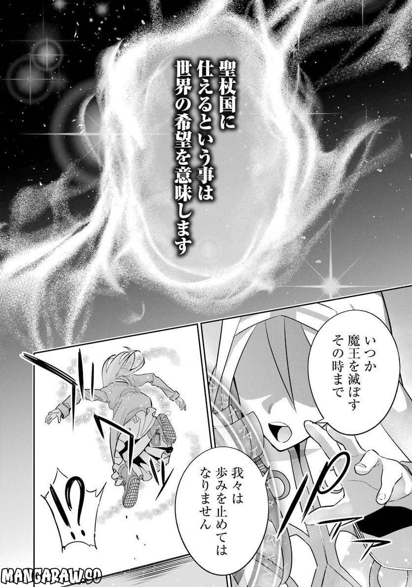 処刑された賢者はリッチに転生して侵略戦争を始める 第21話 - Trang 42