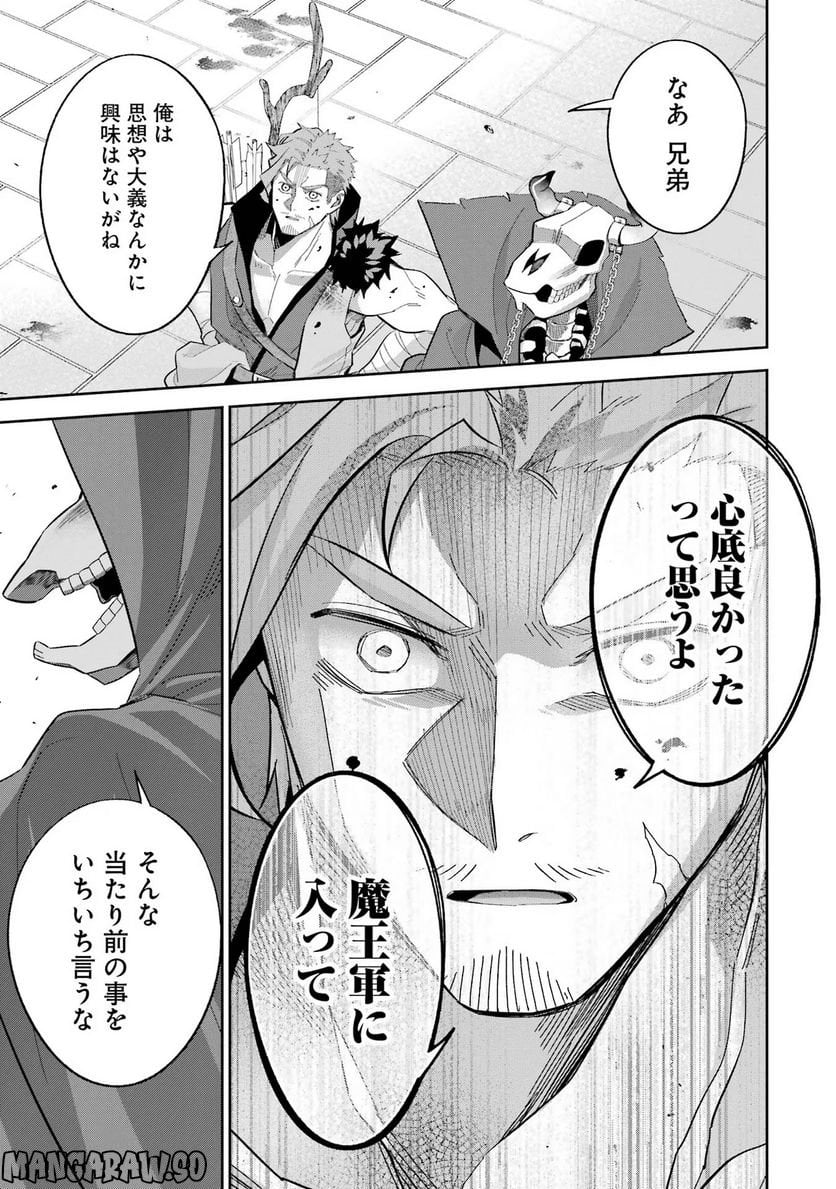 処刑された賢者はリッチに転生して侵略戦争を始める 第21話 - Trang 45