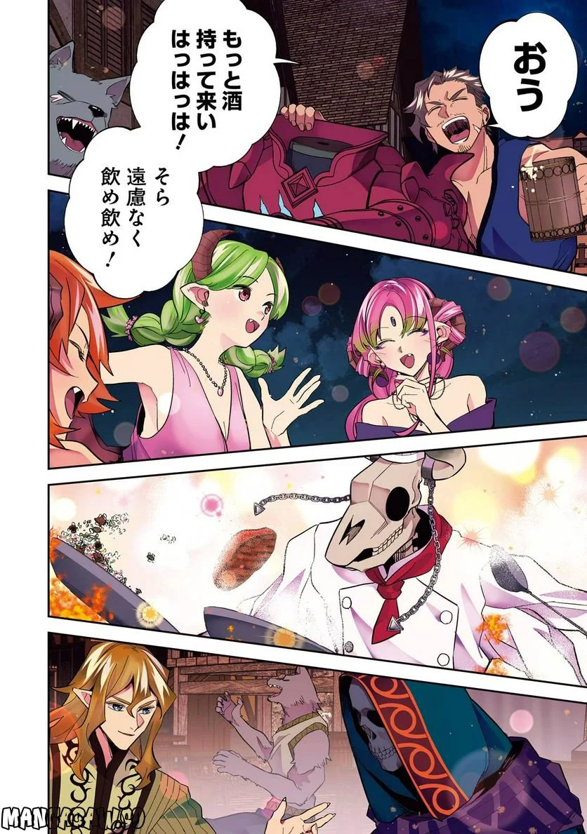 処刑された賢者はリッチに転生して侵略戦争を始める 第21話 - Trang 6