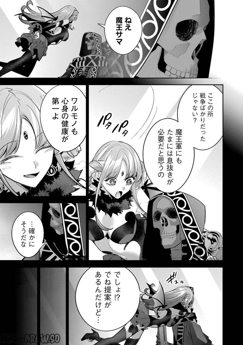 処刑された賢者はリッチに転生して侵略戦争を始める 第21話 - Trang 7
