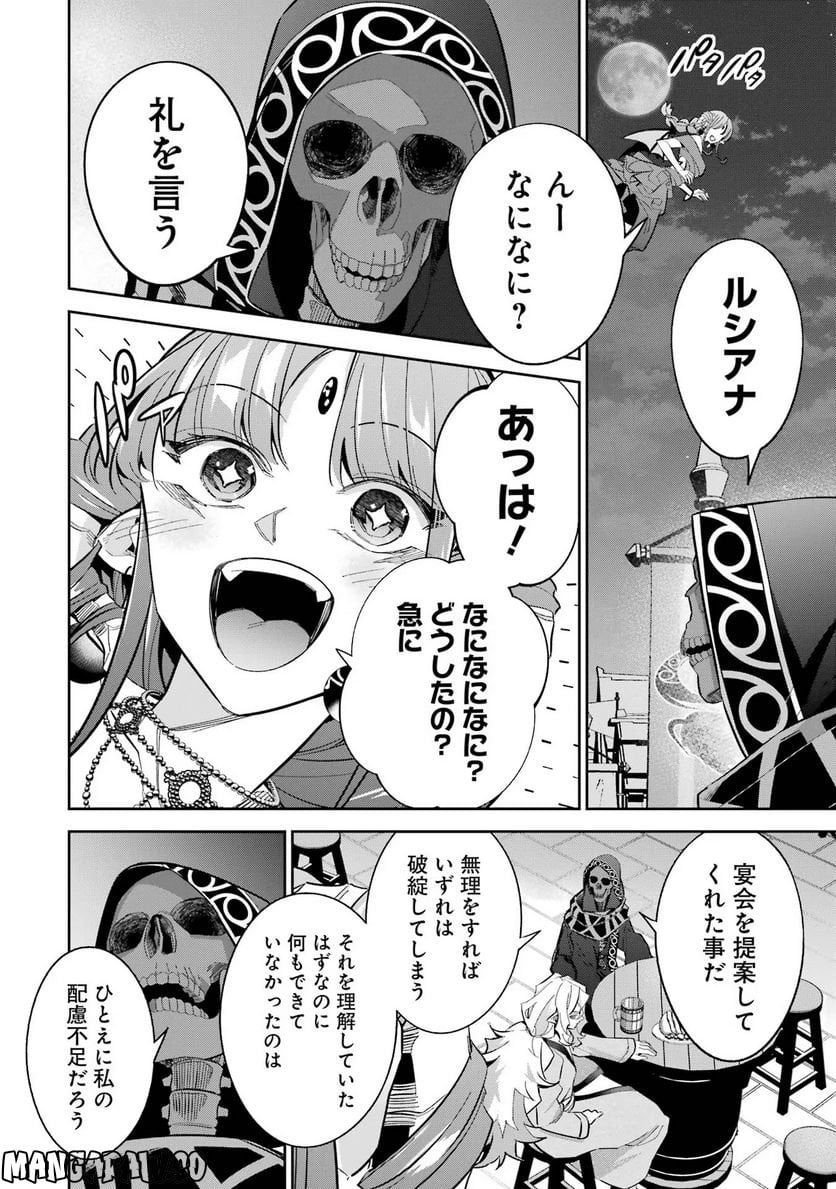処刑された賢者はリッチに転生して侵略戦争を始める 第21話 - Trang 8