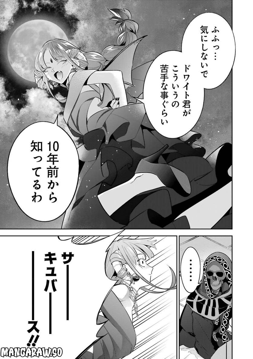 処刑された賢者はリッチに転生して侵略戦争を始める 第21話 - Trang 9