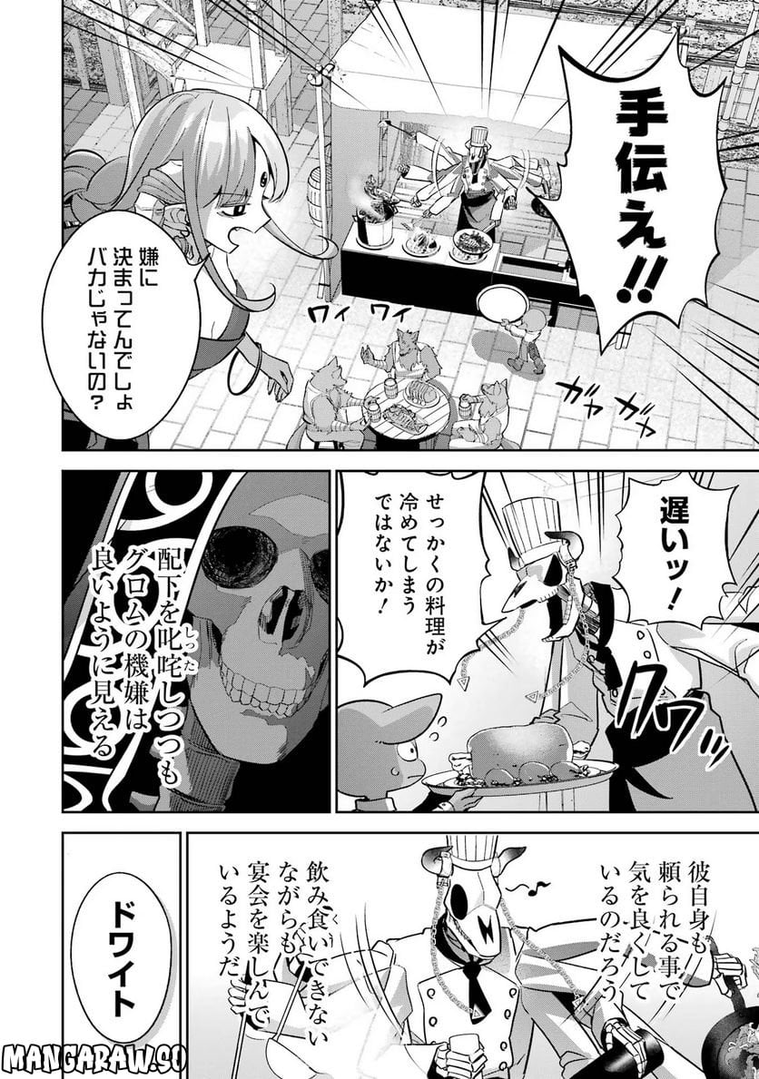 処刑された賢者はリッチに転生して侵略戦争を始める 第21話 - Trang 10