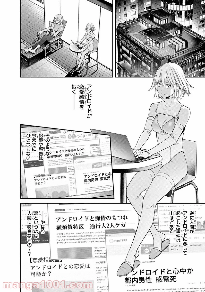 EX-ARM Another Code エクスアーム アナザーコード 第9話 - Trang 2