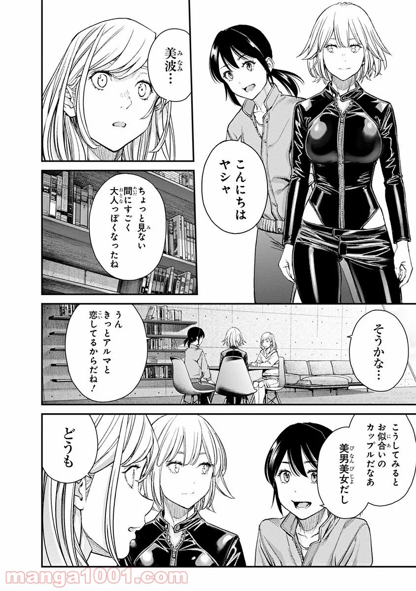 EX-ARM Another Code エクスアーム アナザーコード 第9話 - Trang 28