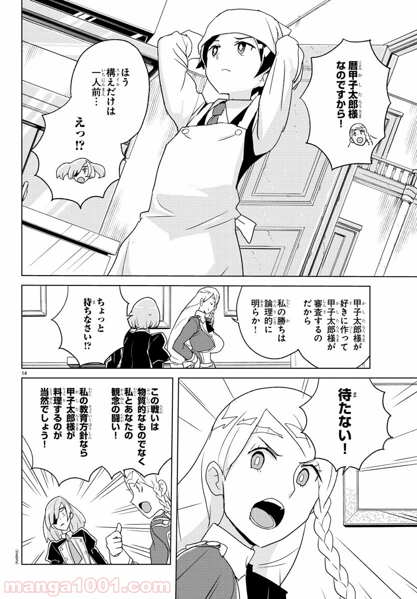 家庭教師なずなさん - 第6話 - Page 14