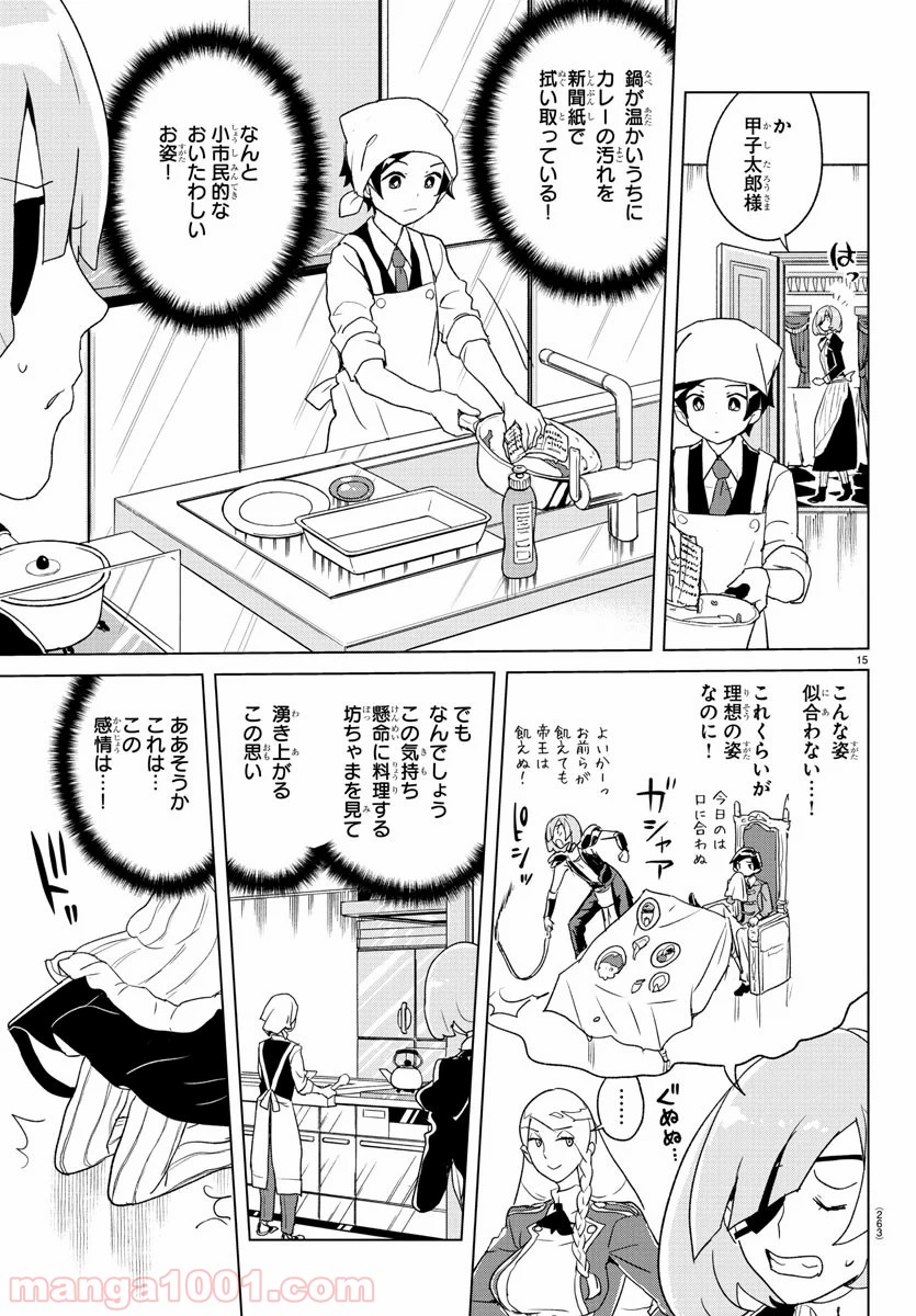 家庭教師なずなさん - 第6話 - Page 15