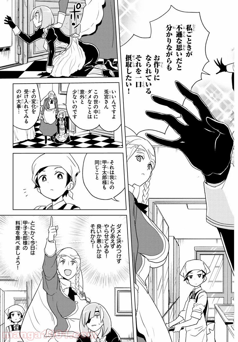 家庭教師なずなさん - 第6話 - Page 17