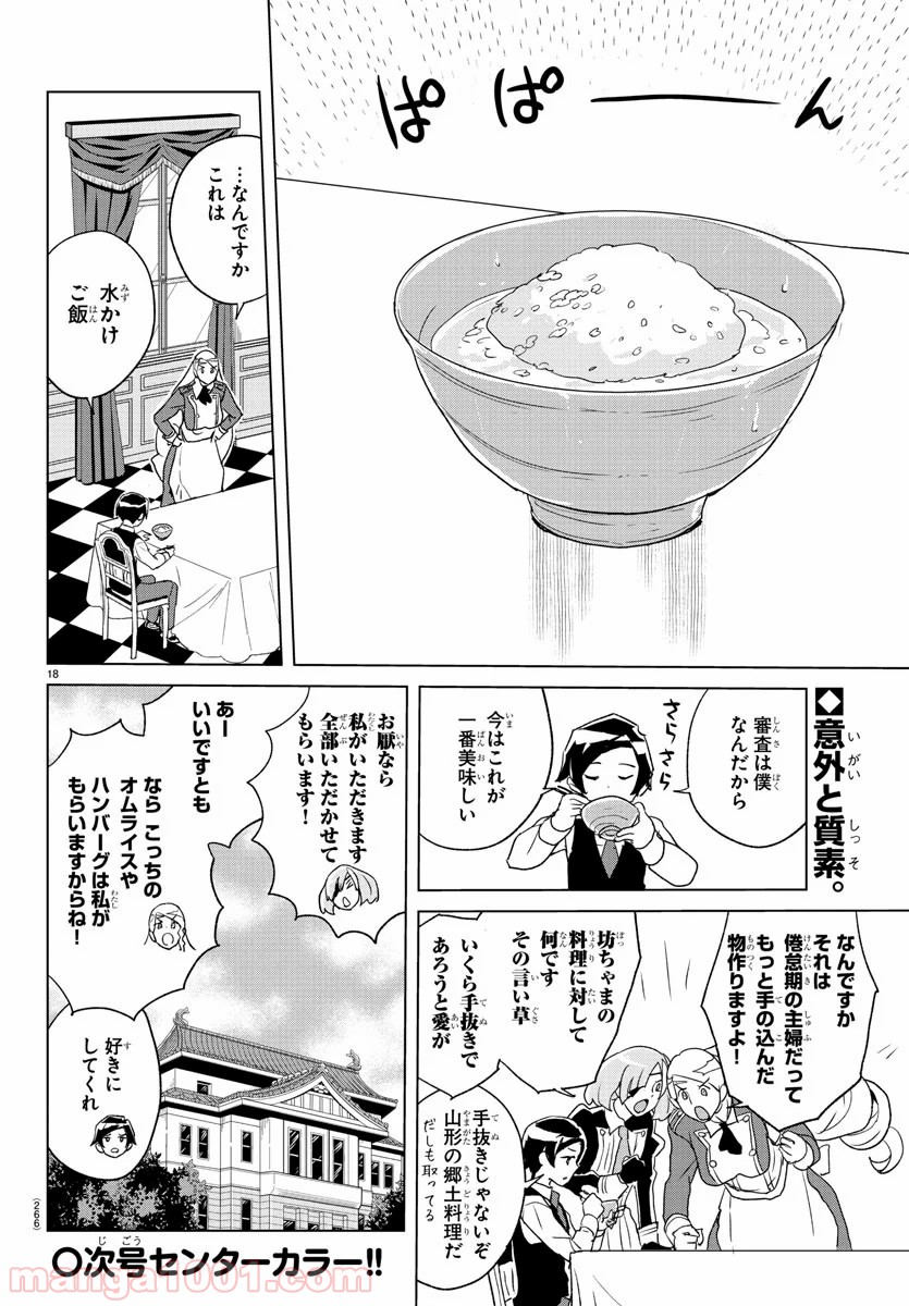 家庭教師なずなさん - 第6話 - Page 18