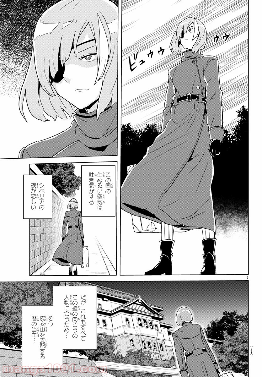 家庭教師なずなさん - 第6話 - Page 3