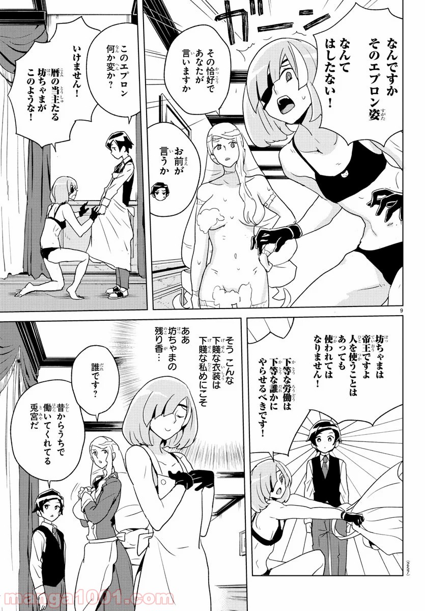 家庭教師なずなさん - 第6話 - Page 9