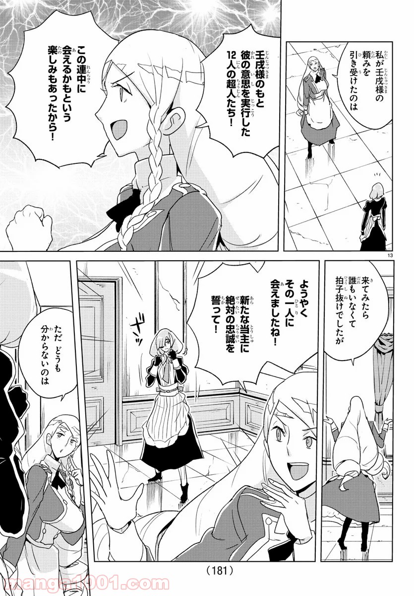 家庭教師なずなさん - 第7話 - Page 14