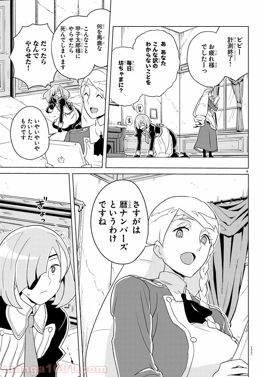 家庭教師なずなさん - 第7話 - Page 10