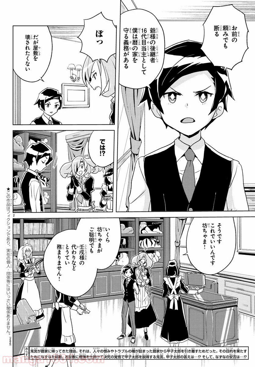 家庭教師なずなさん - 第9話 - Page 2