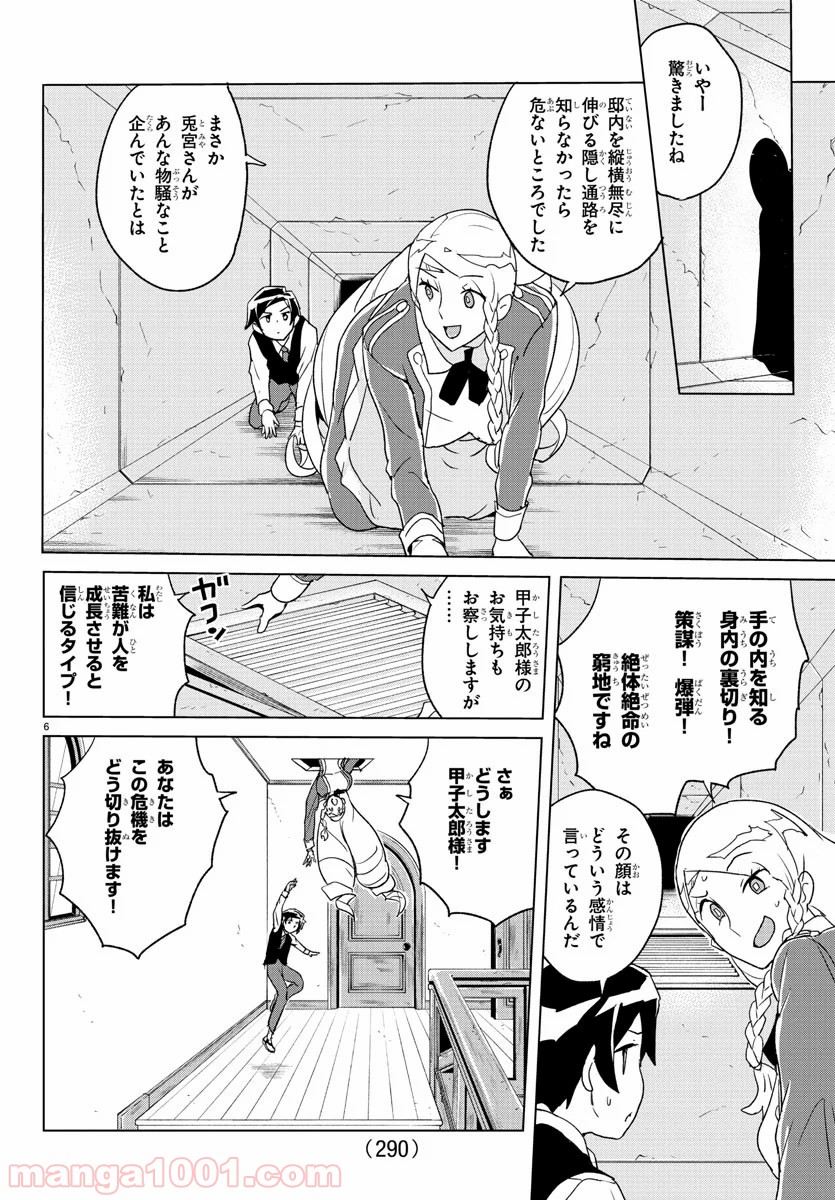 家庭教師なずなさん - 第9話 - Page 6