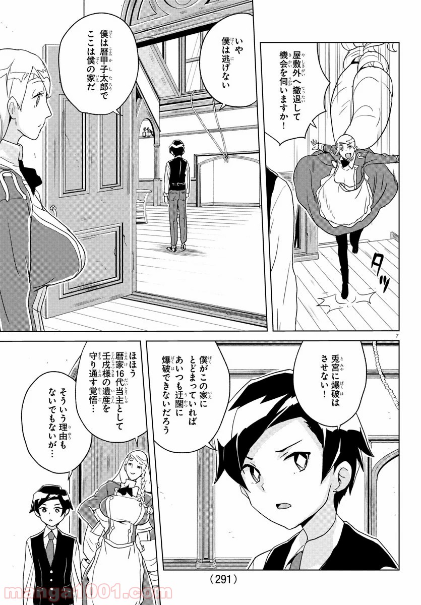 家庭教師なずなさん - 第9話 - Page 7