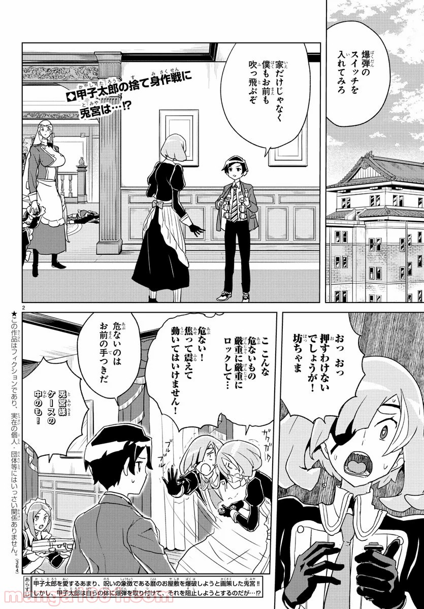 家庭教師なずなさん - 第10話 - Page 2