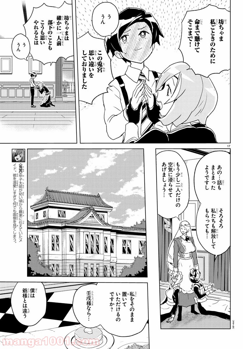 家庭教師なずなさん - 第10話 - Page 17