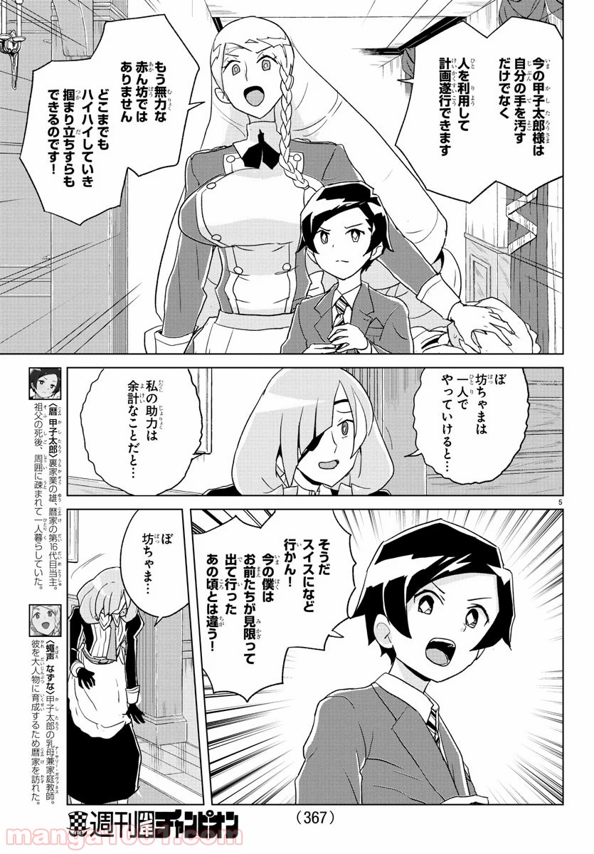 家庭教師なずなさん - 第10話 - Page 5