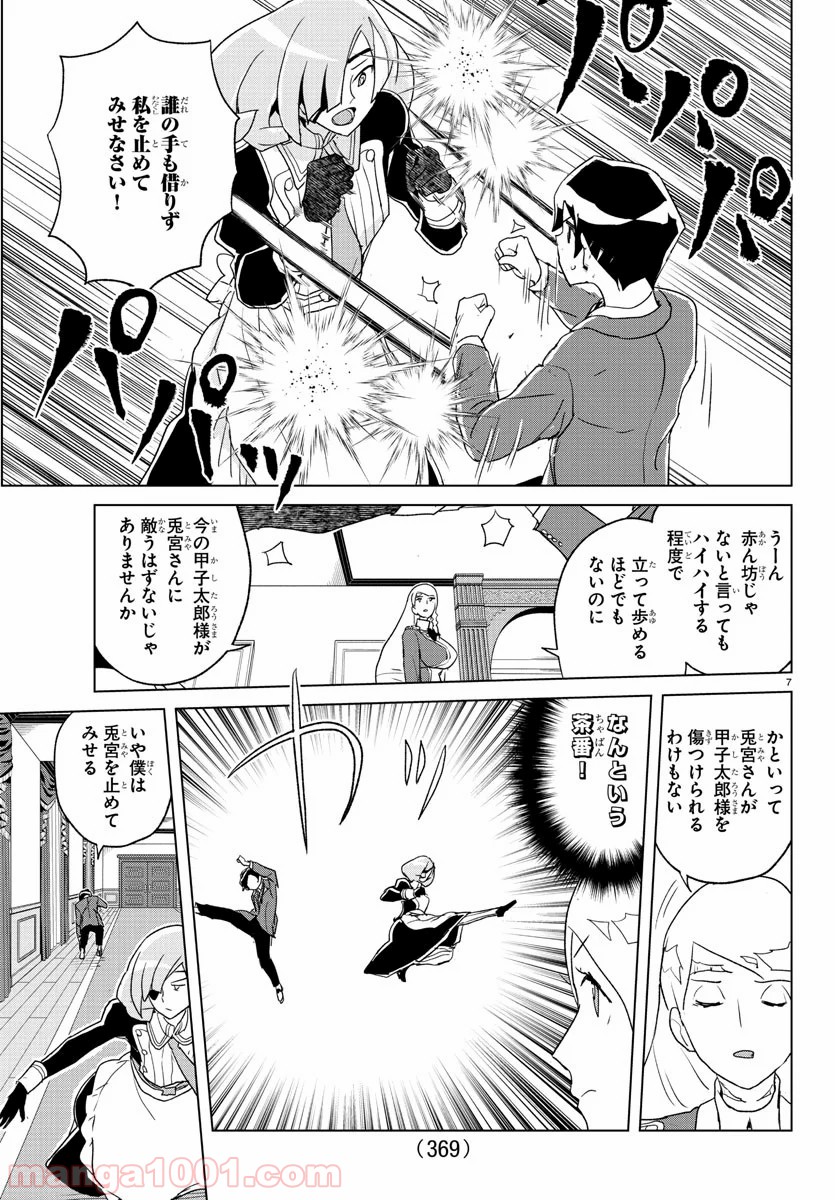 家庭教師なずなさん - 第10話 - Page 7