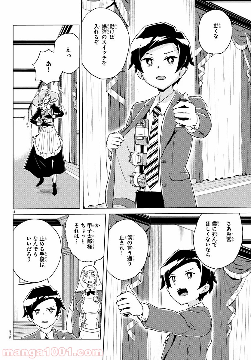 家庭教師なずなさん - 第10話 - Page 8