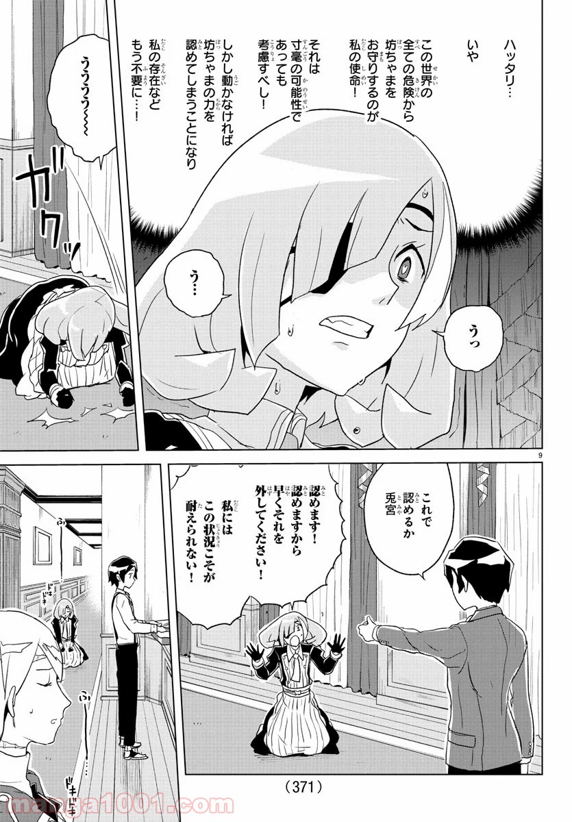 家庭教師なずなさん - 第10話 - Page 9