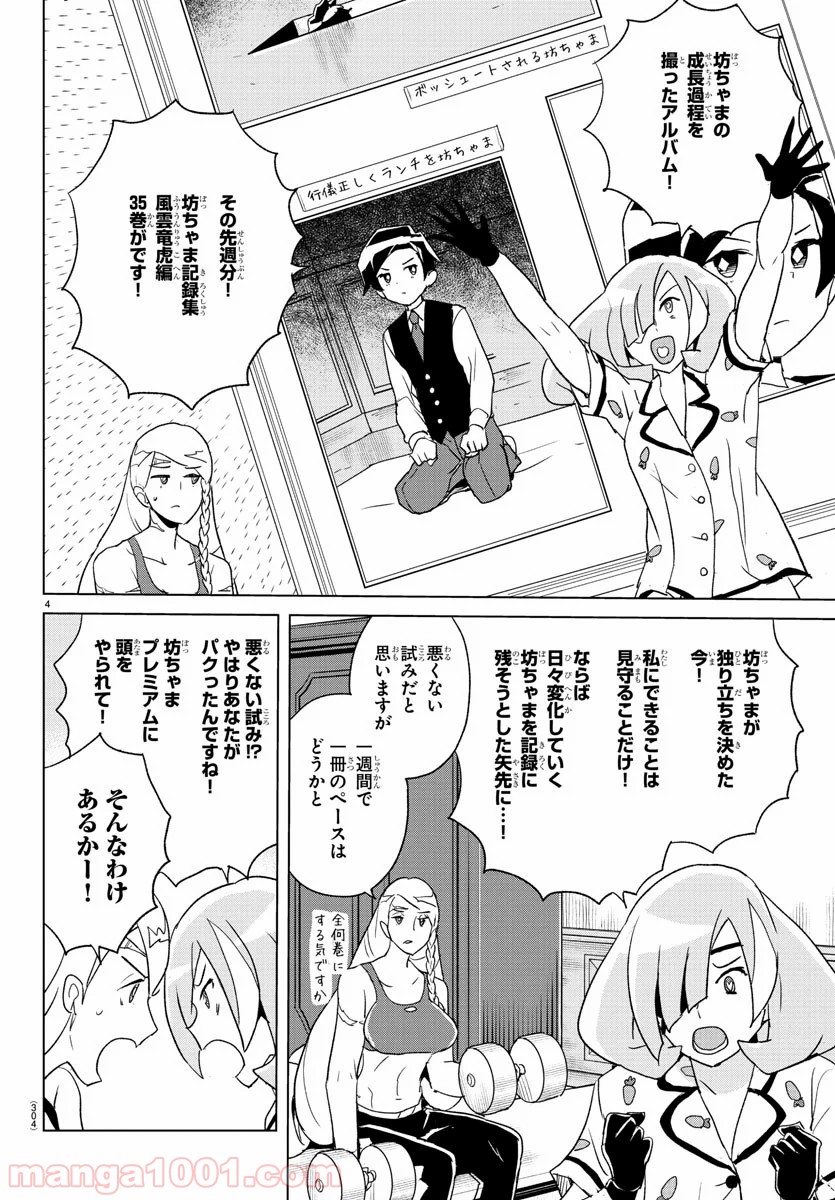 家庭教師なずなさん - 第16話 - Page 4