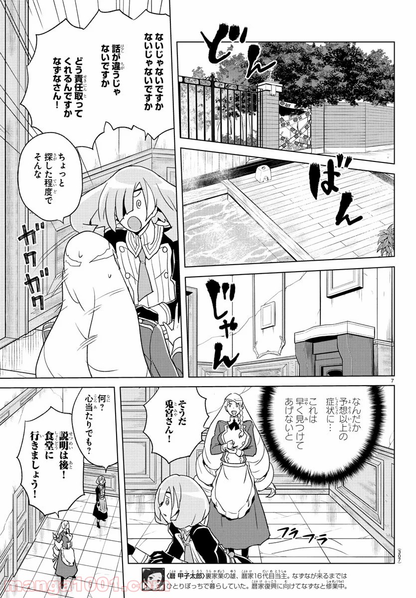 家庭教師なずなさん - 第16話 - Page 7